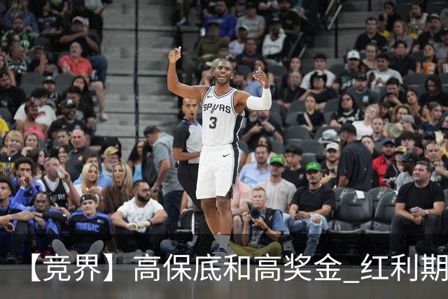 【竞界】高保底和高奖金 红利期的世界杯裁判