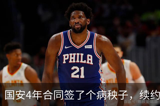 国安4年合同签了个病秧子，续约国脚边锋却犹豫？李明一走，林良铭不愿打短工
