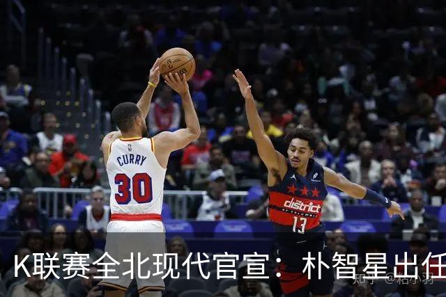K联赛全北现代官宣：朴智星出任俱乐部顾问一职